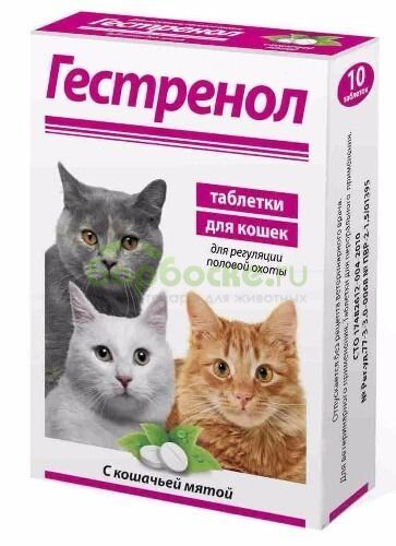 Гестренол Контрацептив таблетки для кошек