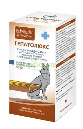 Пчелодар Гепатолюкс суспензия для лечения и профилактики заболевания печени и желчного пузыря для средних и крупных пород Собак (1 мл на 20 кг) 50 мл
