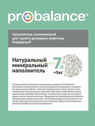 Probalance - Наполнитель глиняный Комкающий для кошачьего туалета 7 л