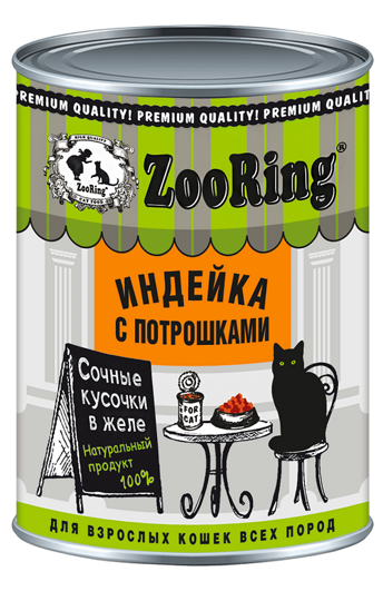 ZooRing Консервы для Кошек кусочки в Желе Индейка с Потрошками